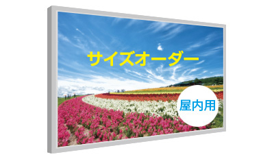 平真 HEISHIN｜製品紹介｜PANEL｜薄型LEDライトボックス-片面